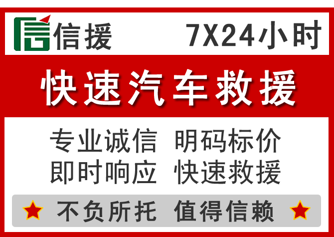  潍坊信援汽车送油救援电话