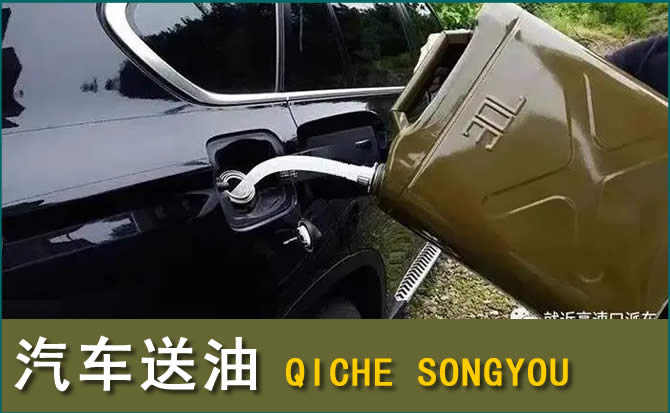 潍坊汽车救援送水案例