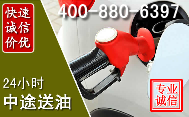 潍坊汽车送油救援电话 潍坊汽车送油救援电话